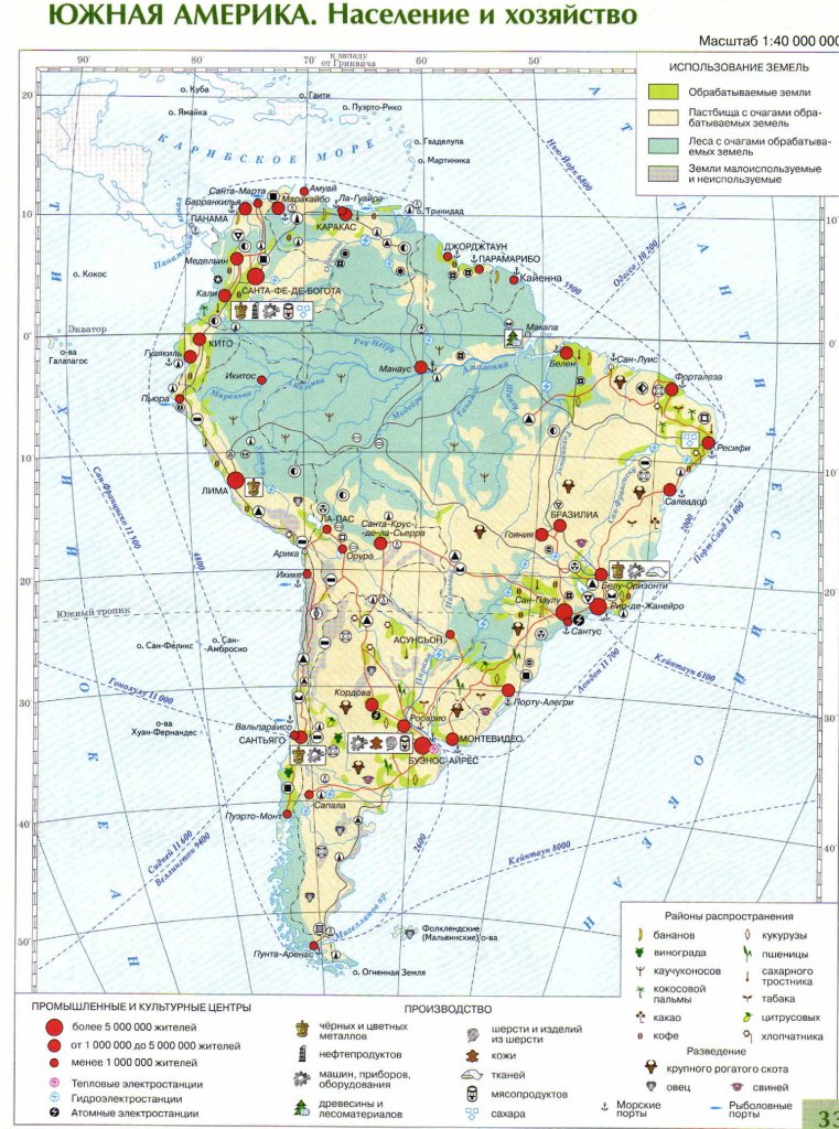 Южная Америка, население и хозяйство