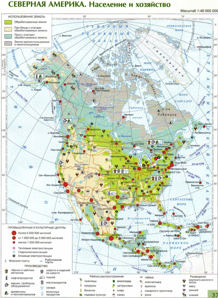 Северная Америка, население и хозяйство
