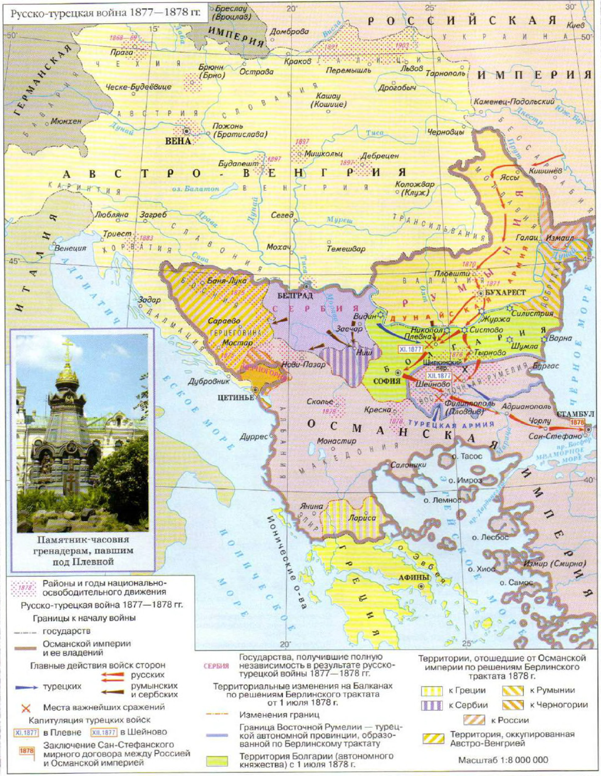 Русско-турецкая война 1877—1878 гг.