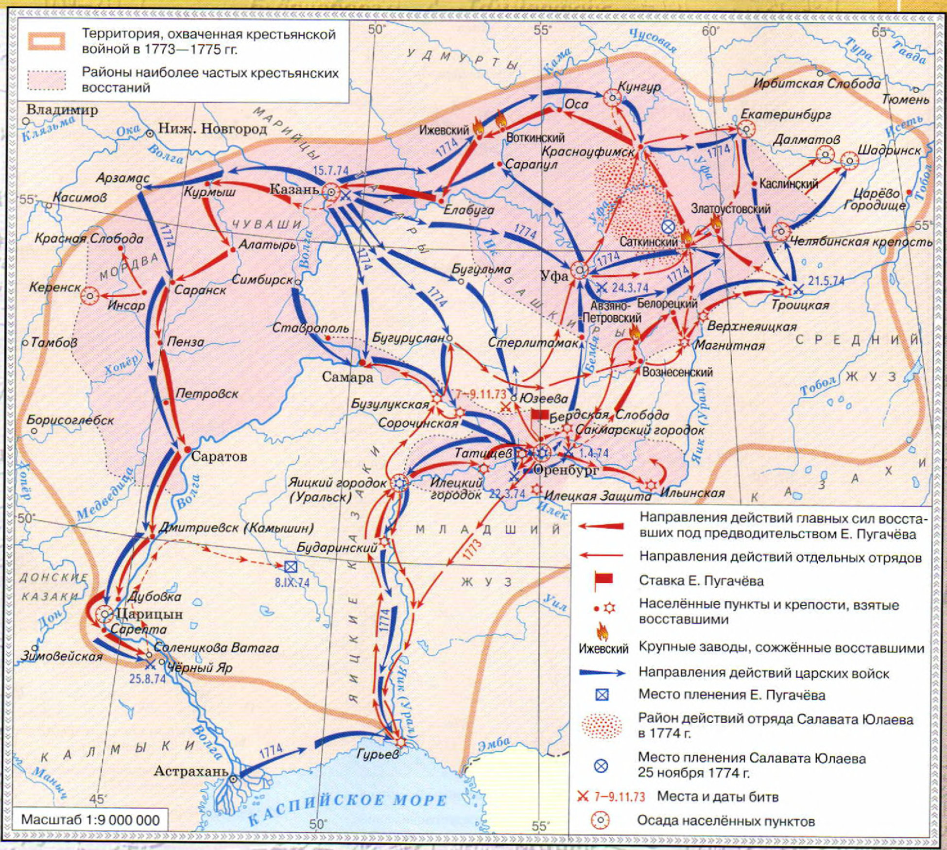 Крестьянское восстание под предводительством Е.И. Пугачёва 1773-1775 гг.