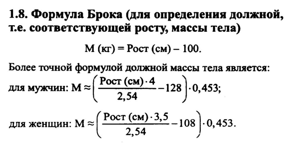 Формула Брока (для определения должной, т.е. соответствующей росту, массы тела)