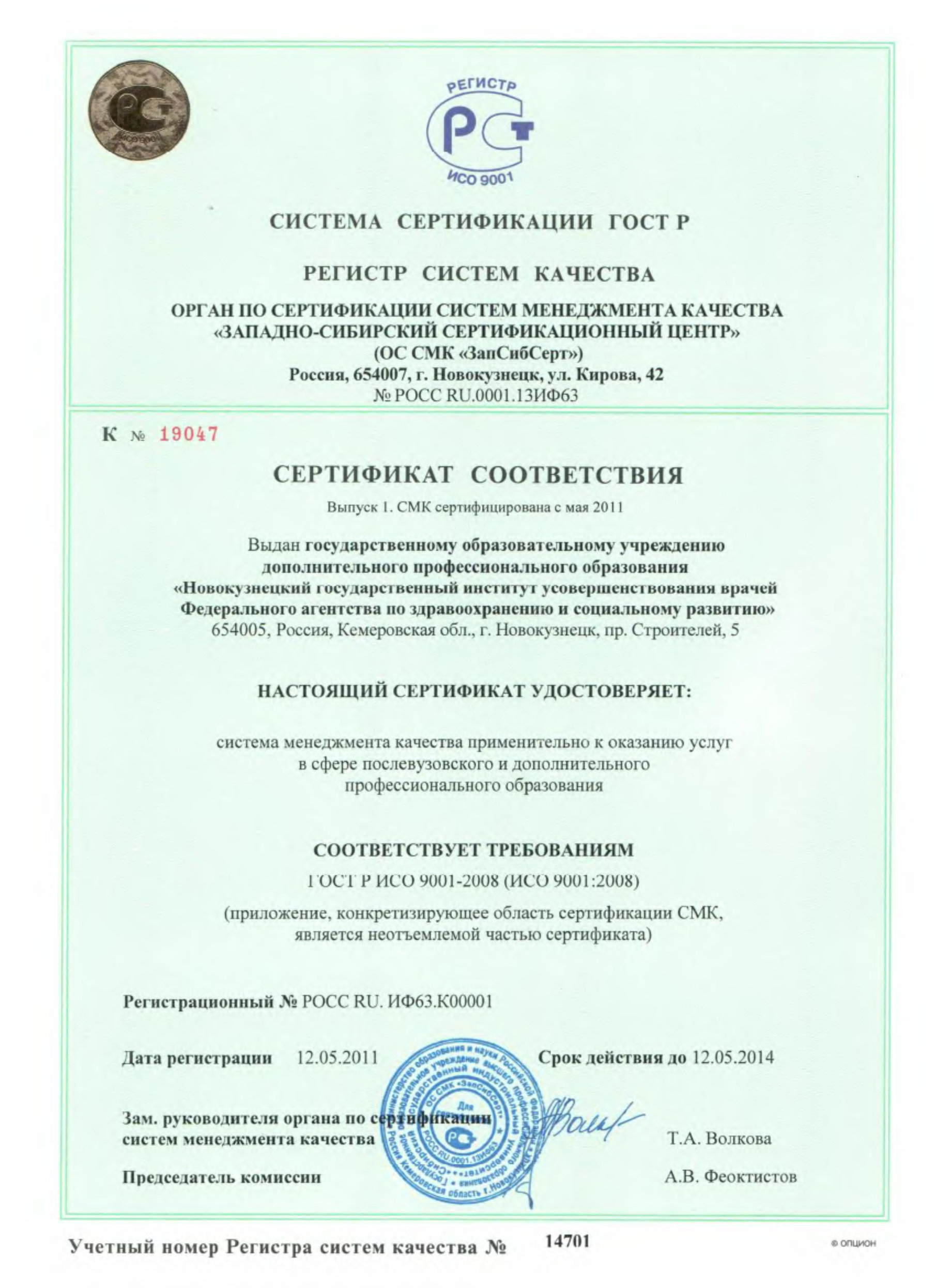 Образец заполнения сертификата соответствия (на русском языке)