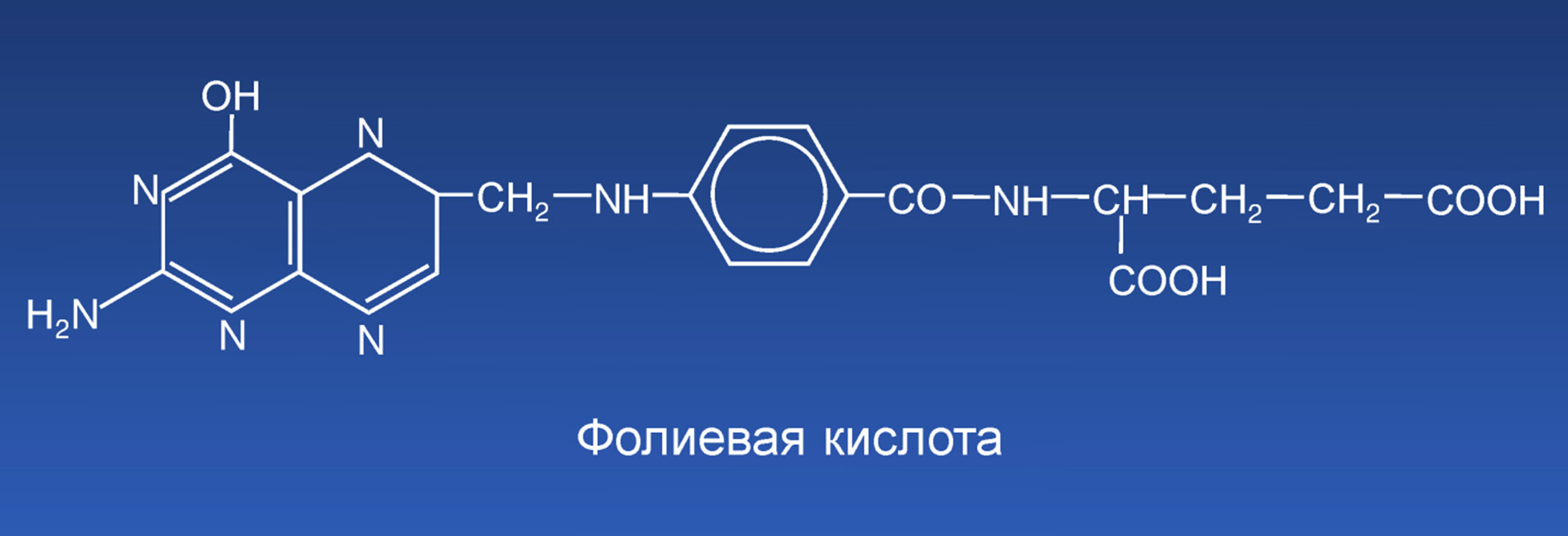 Формула фолиевой кислоты. Витамин в9 формула. Витамин в9 структурная формула. Витамин b9 структурная формула. Витамин фолиевая кислота формула.