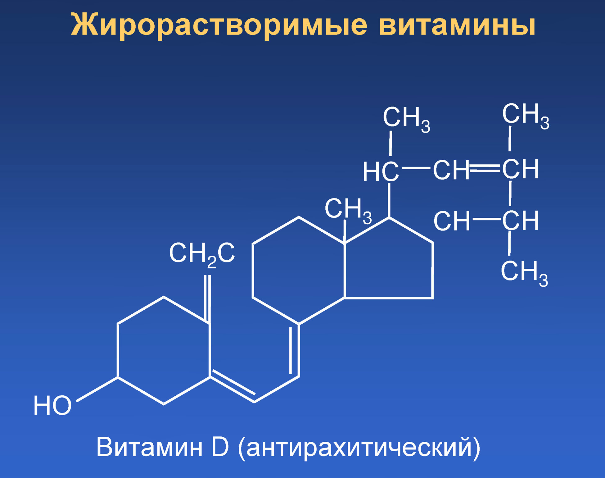 Строение витамина д3 эргокальциферола. Строение витамина д2. Витамин д3 формула биохимия. Витамин д строение биохимия.