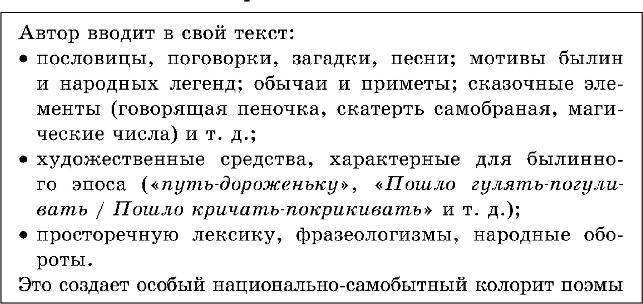 Фольклорные элементы в поэме «Кому на Руси жить хорошо»